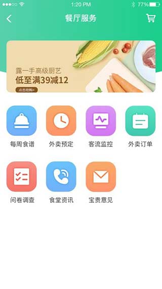 央厨餐饮截图4