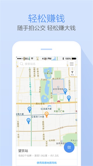 高德公交拍拍app最新版截图4