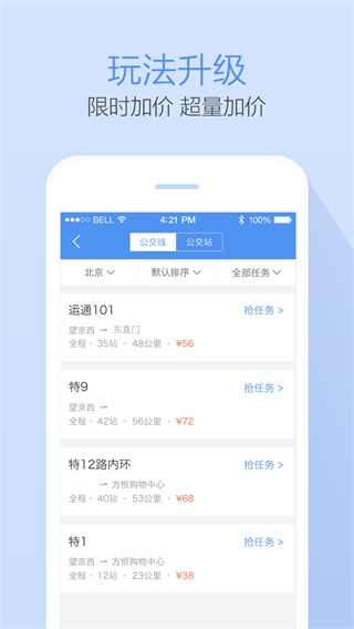 高德公交拍拍app最新版截图1