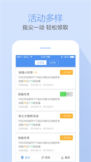 高德公交拍拍app最新版截图2