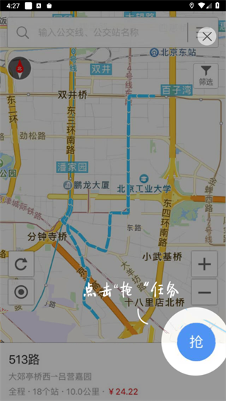 高德公交拍拍app最新版