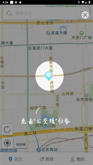高德公交拍拍app最新版