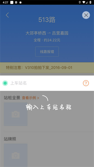 高德公交拍拍app最新版