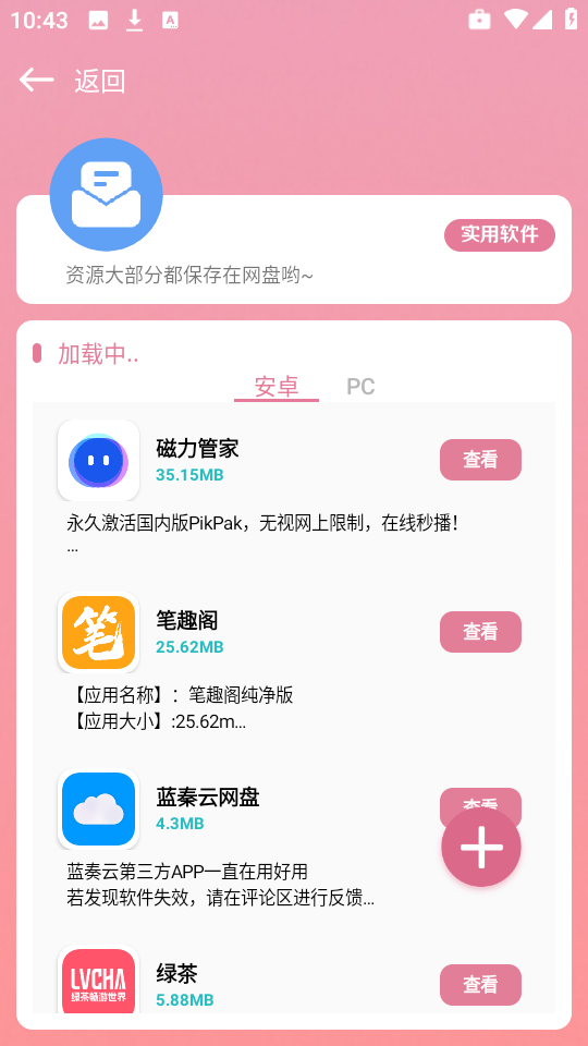 奇漫社区截图1