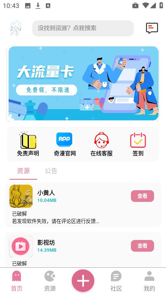 奇漫社区截图3