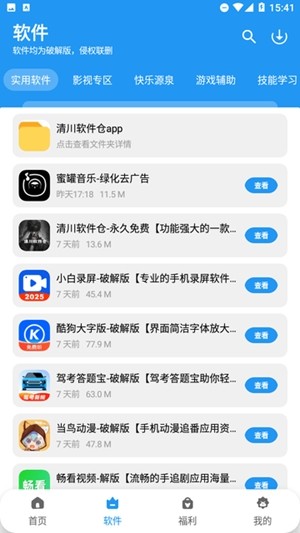 清川软件仓截图1