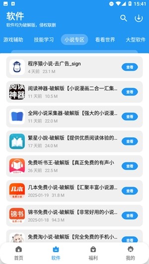 清川软件仓截图2