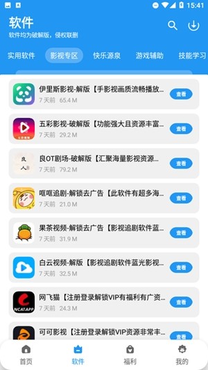 清川软件仓截图4