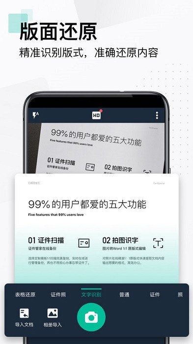 cs扫描全能王截图3