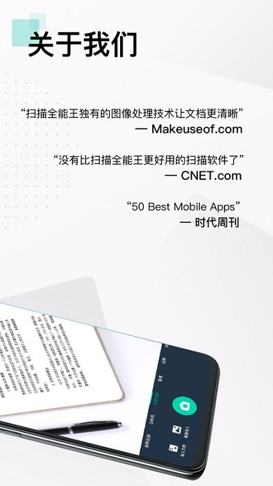 cs扫描全能王截图2