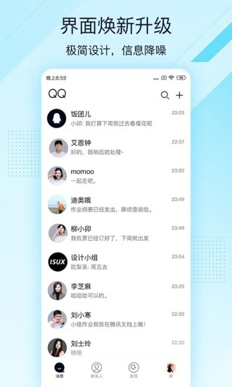 QQ轻聊版2026最新版截图1