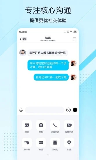 QQ轻聊版2026最新版截图2