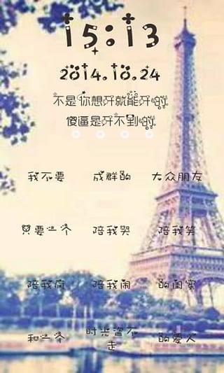 嘀嗒锁屏APP截图4