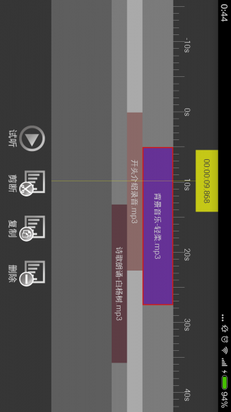 音频编辑器APP截图1
