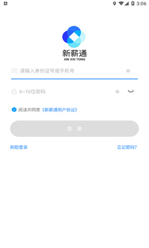 新薪通工人端手机版截图2