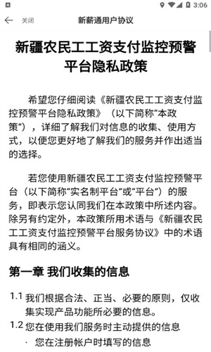 新薪通工人端手机版截图3