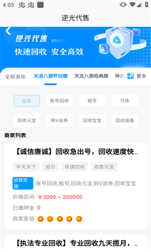 逆光代售游戏交易平台截图1