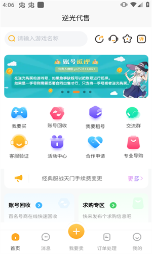 逆光代售游戏交易平台截图3