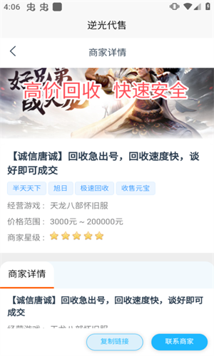 逆光代售游戏交易平台