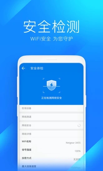 wlan万能钥匙截图2