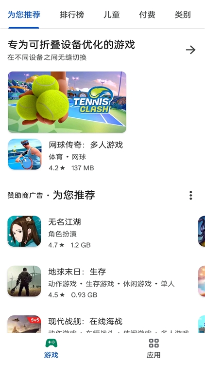 Google Play电视版截图2
