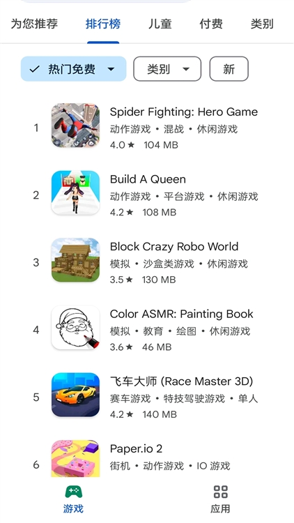 Google Play电视版截图1