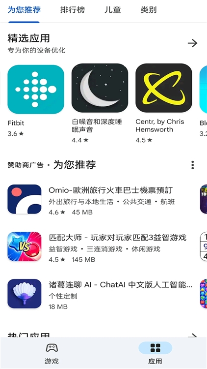 Google Play电视版截图4