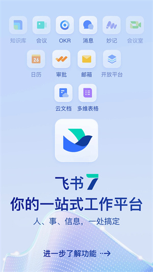 飞书2026新版截图1