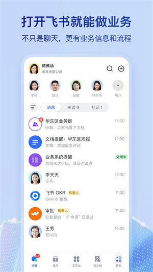 飞书2026新版截图5