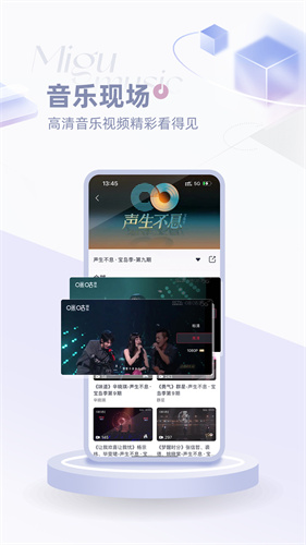 咪咕音乐最新版截图3