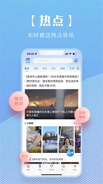 海月新闻截图1