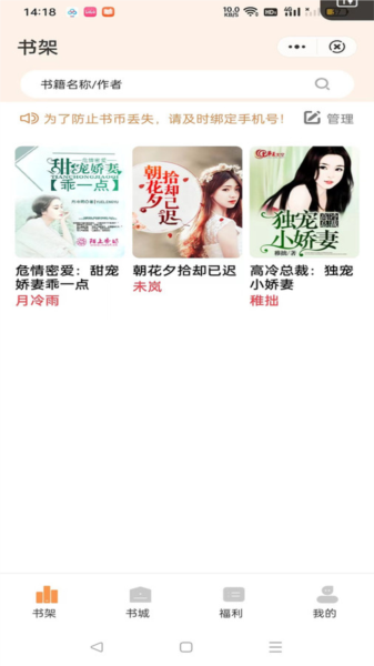 独白小说APP截图3