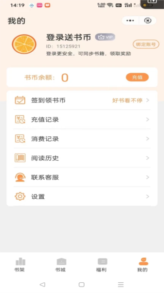 独白小说APP