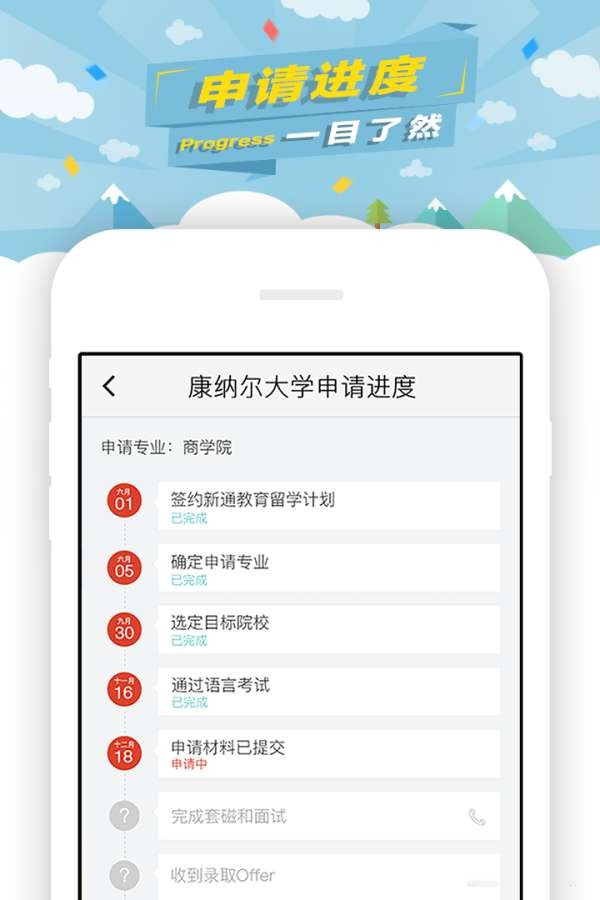 留学全程通截图1