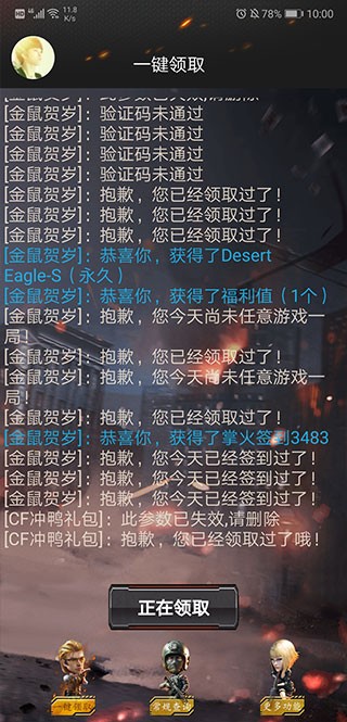 CF装备助手截图1