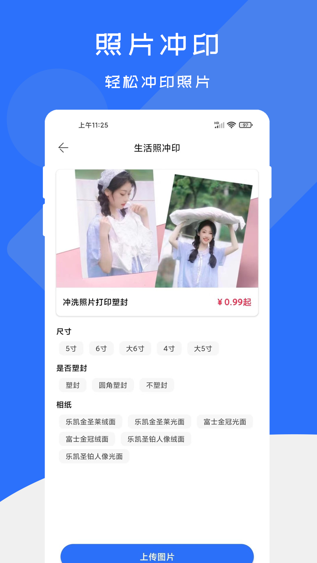 证件照快制作免费版截图2