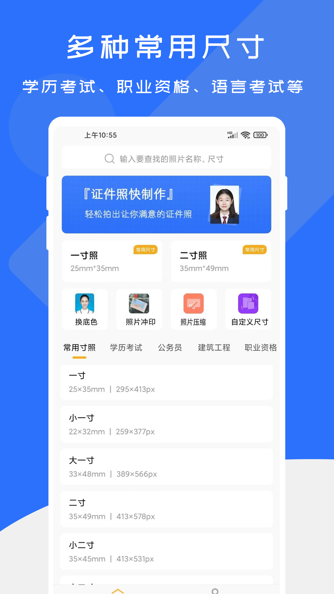 证件照快制作免费版截图3