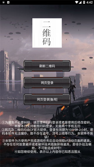 CF装备助手