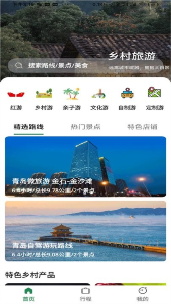 去俺村APP截图1
