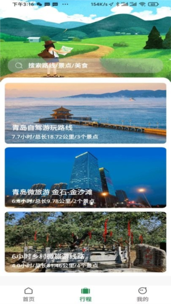 去俺村APP截图4