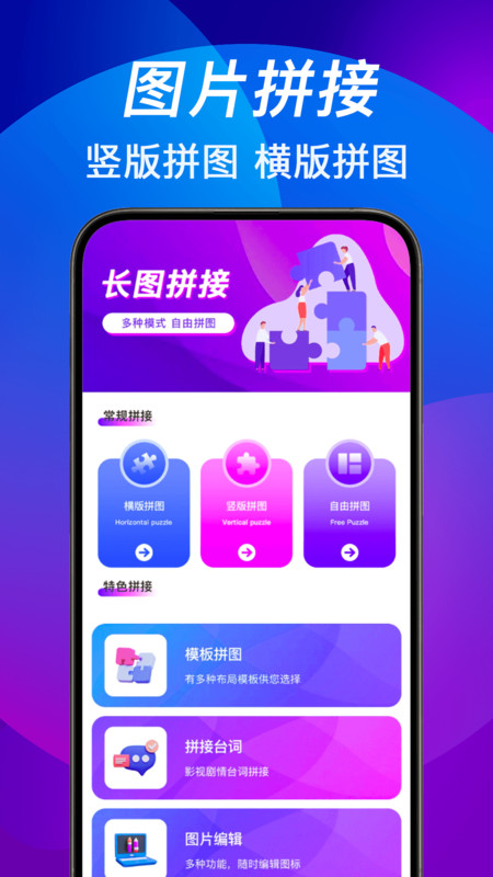 照片随手拼图切图app