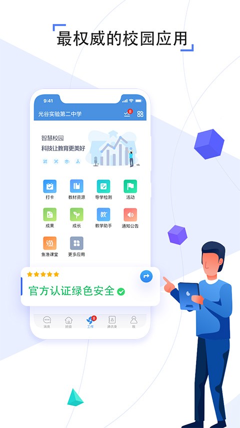 人人通网络学习空间截图1