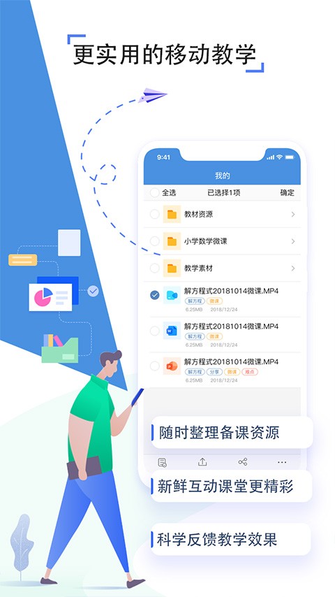 人人通网络学习空间截图3