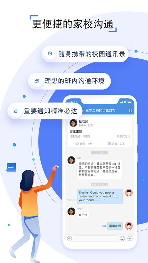 人人通网络学习空间截图4