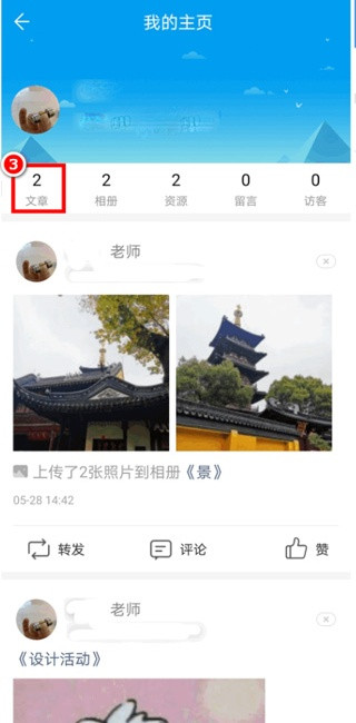 人人通网络学习空间