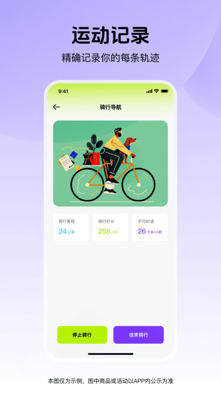 单车骑行伴侣app截图2
