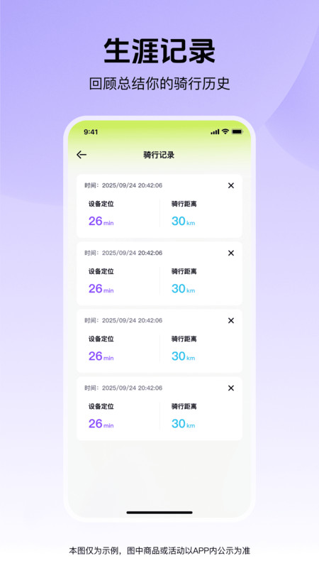 单车骑行伴侣app截图1