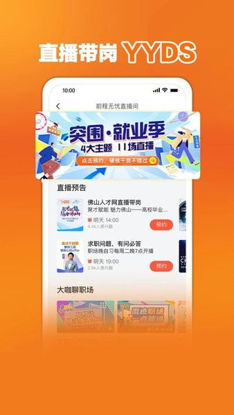 前程无忧最新版截图3