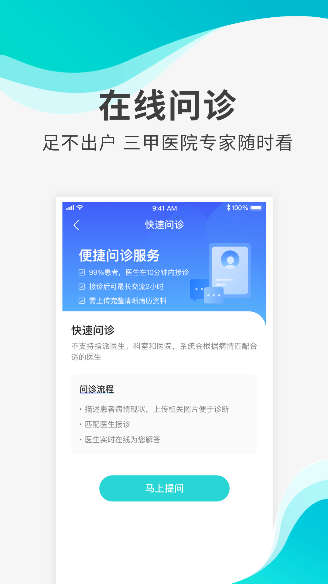 导医通截图3