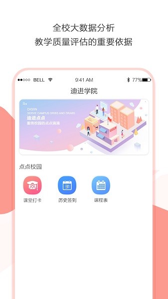 迪进点点app截图2